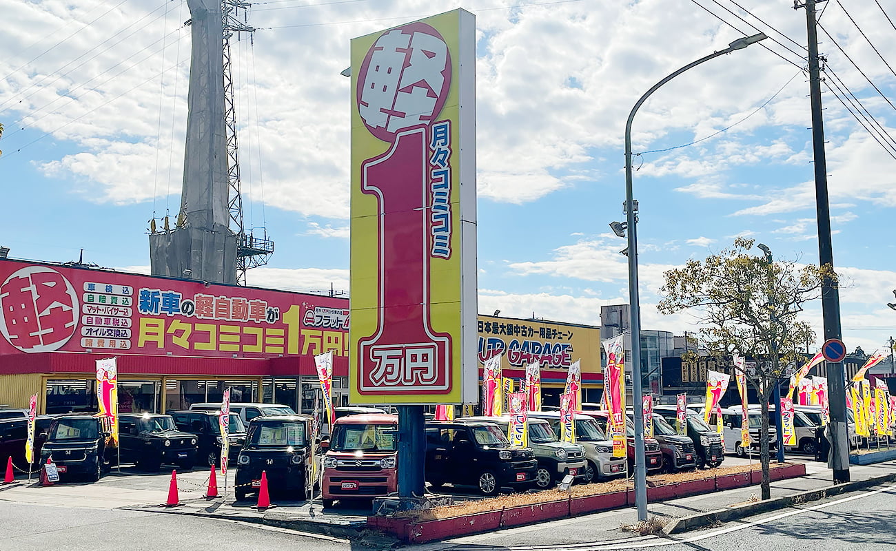 オニキス茂原店